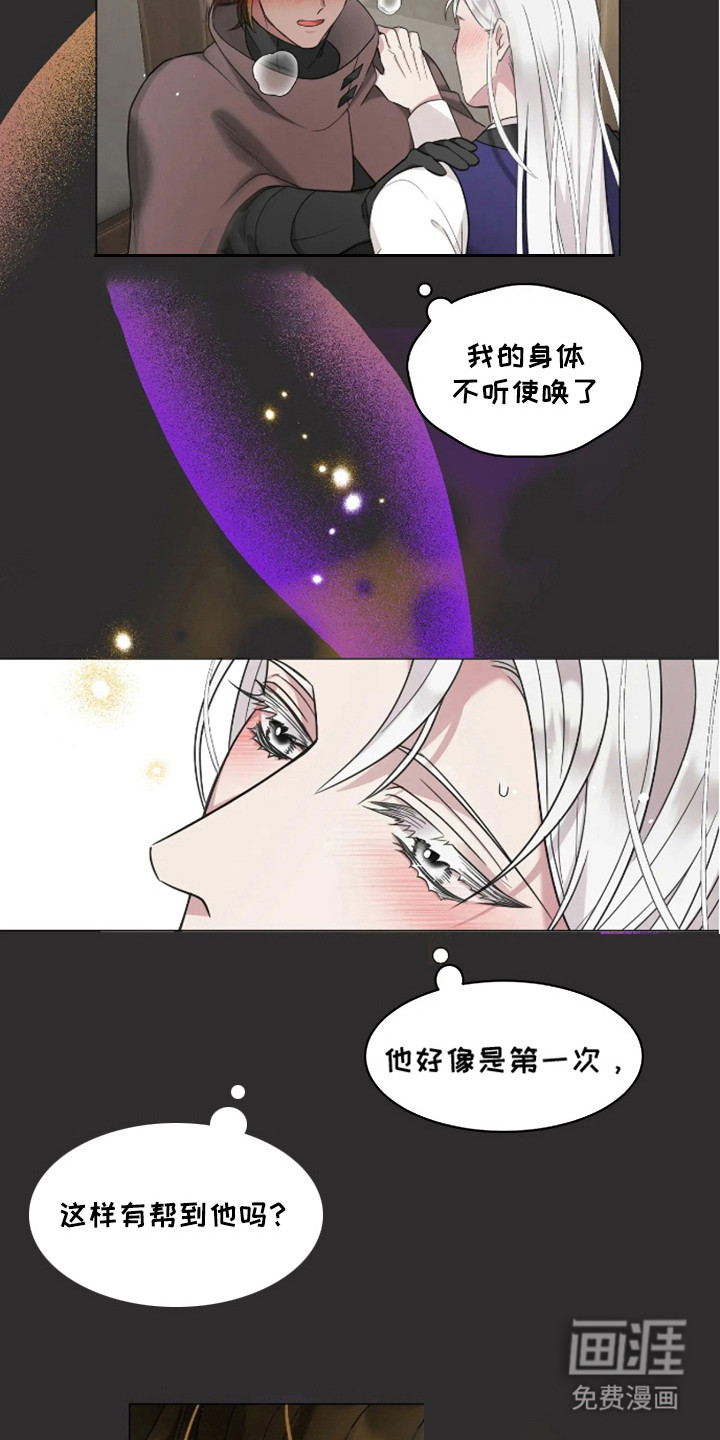 魔塔契约第2话图