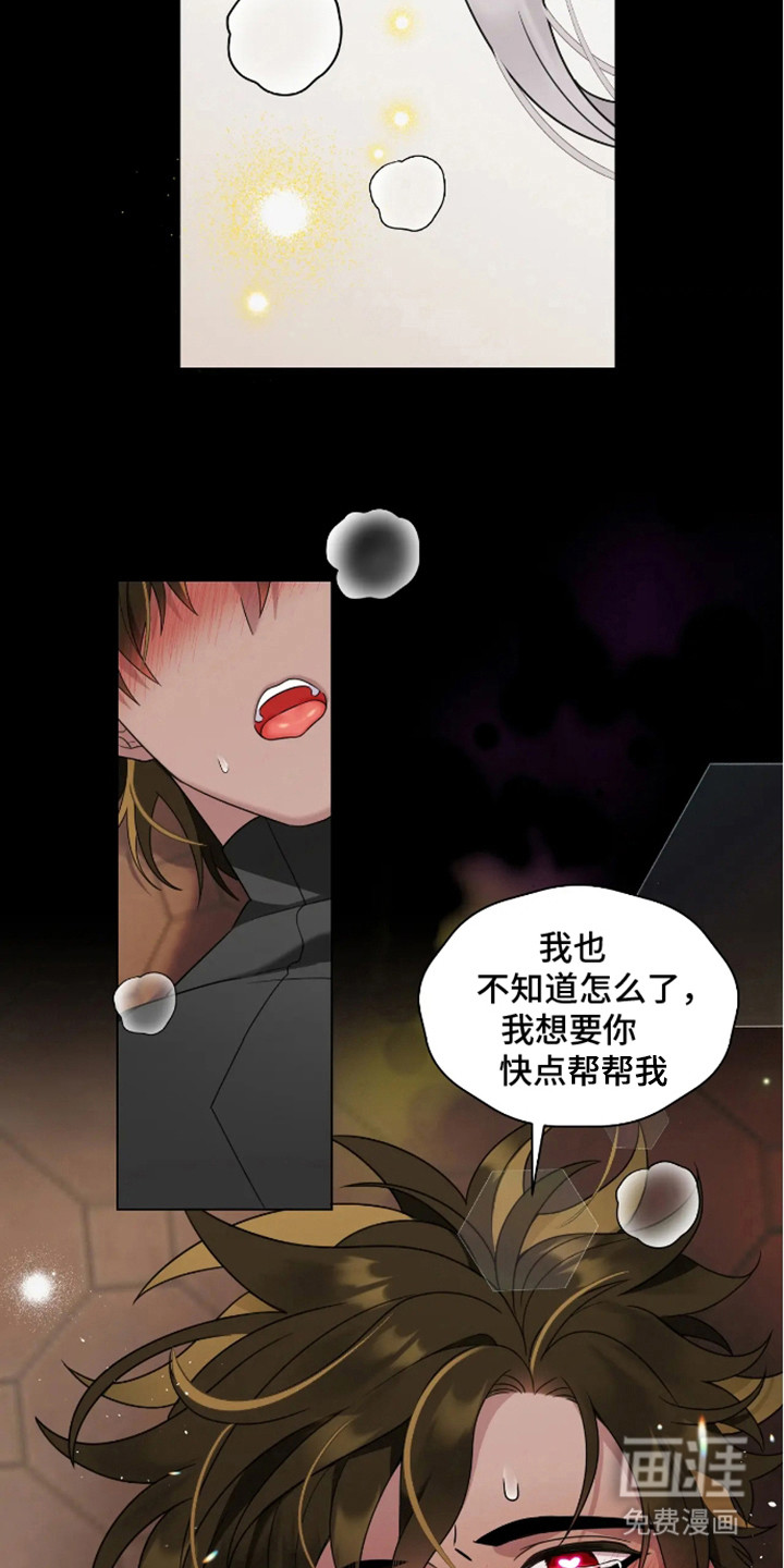 魔塔契约第3话图