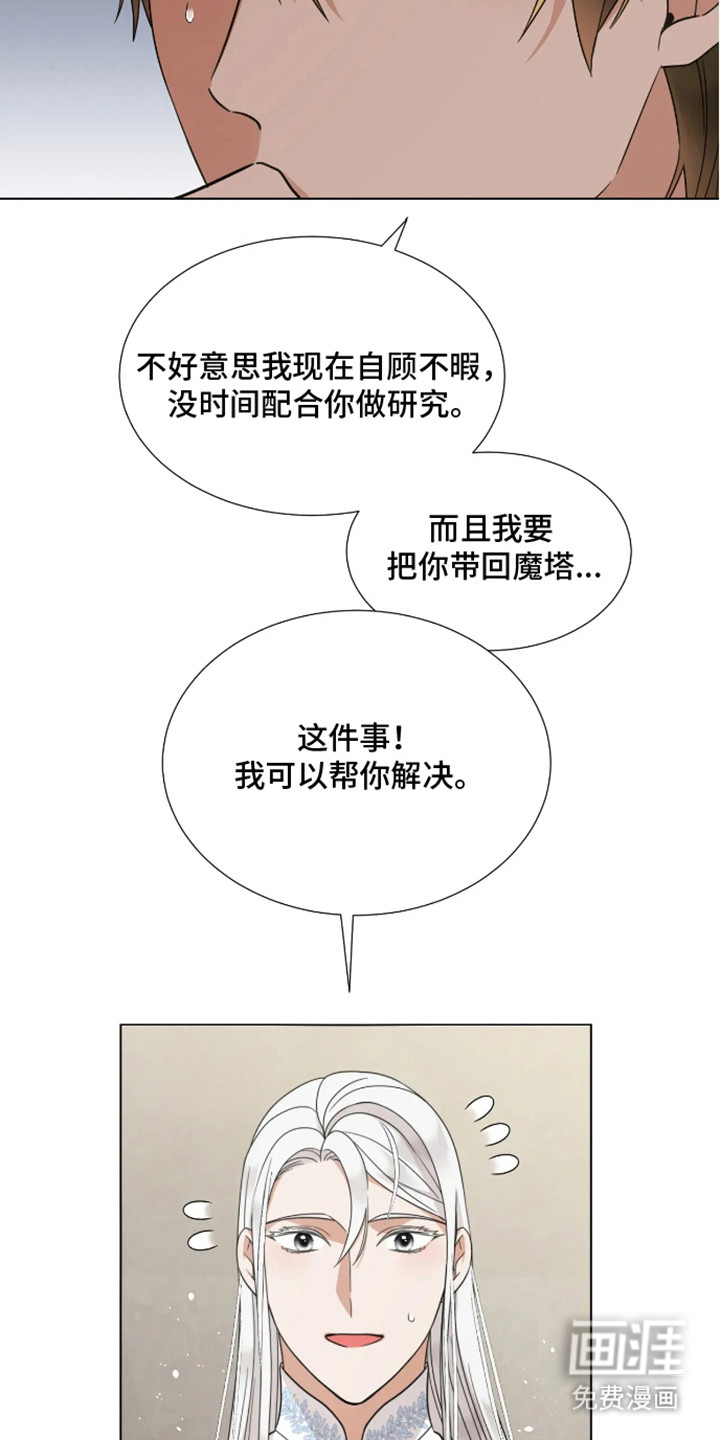 魔塔契约第5话图