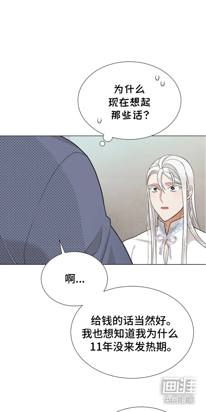 魔塔契约第5话图