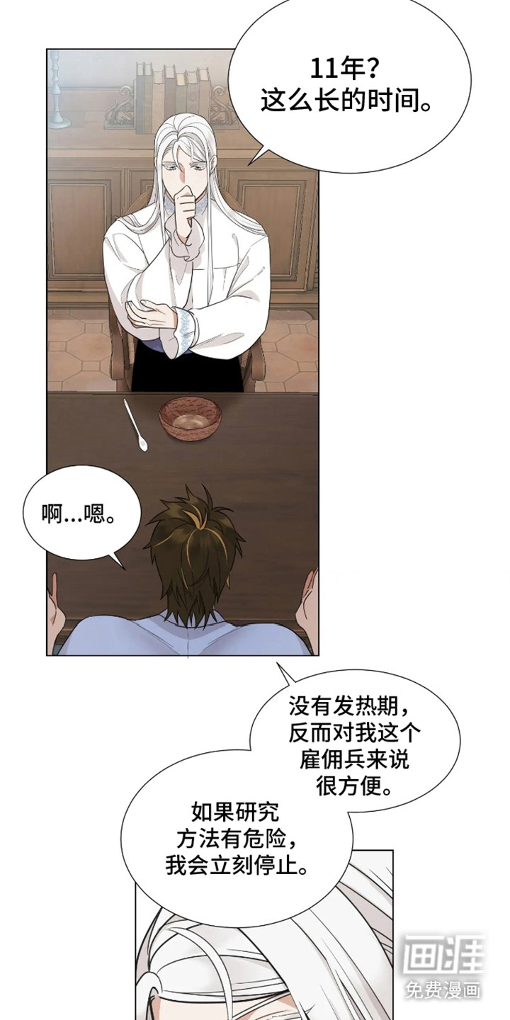 魔塔契约第5话图