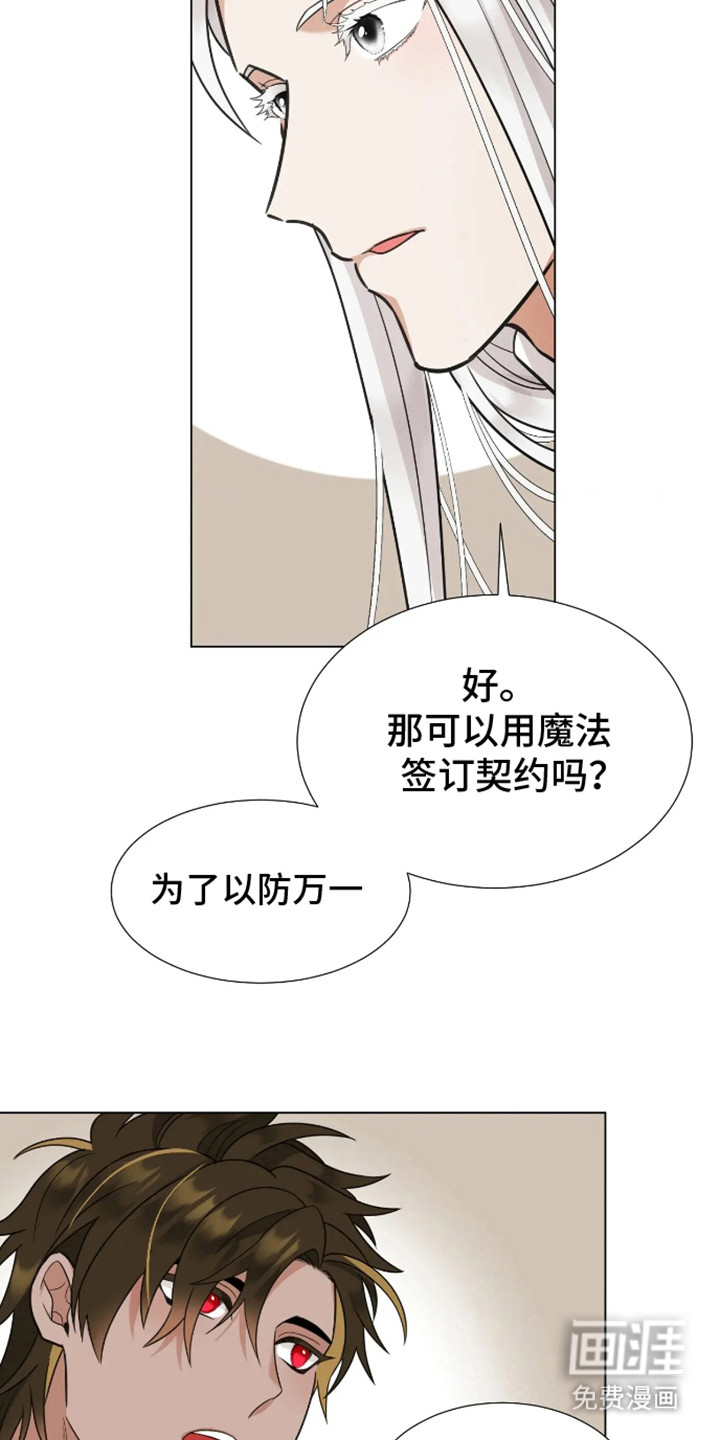 魔塔契约第5话图