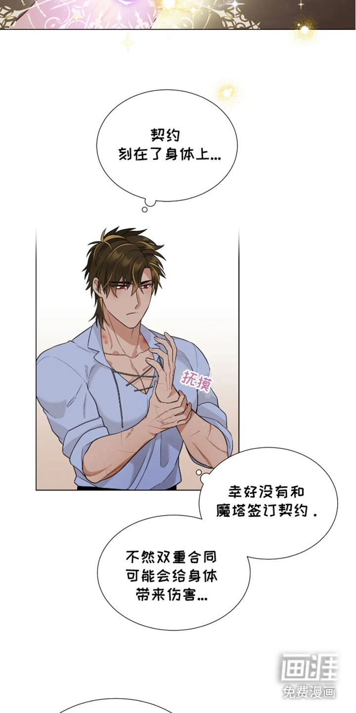 魔塔契约第6话图