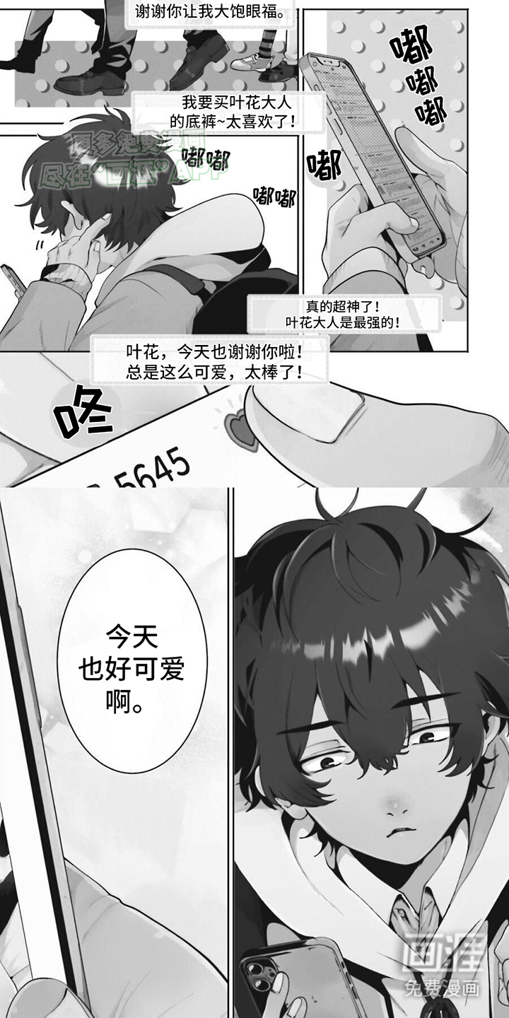 明星背后的男人第1话图