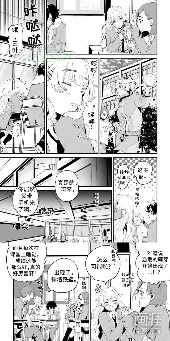 明星背后的男人第2话图