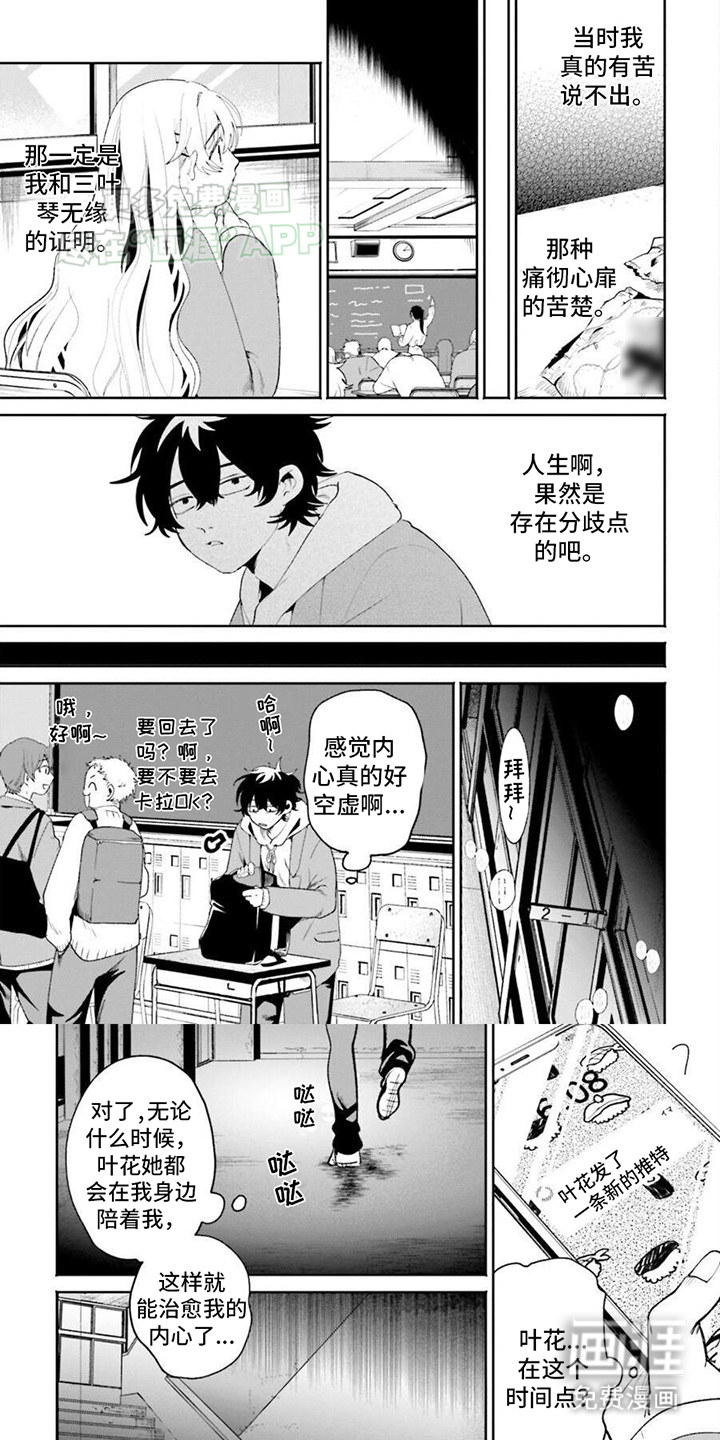 明星背后的男人第3话图