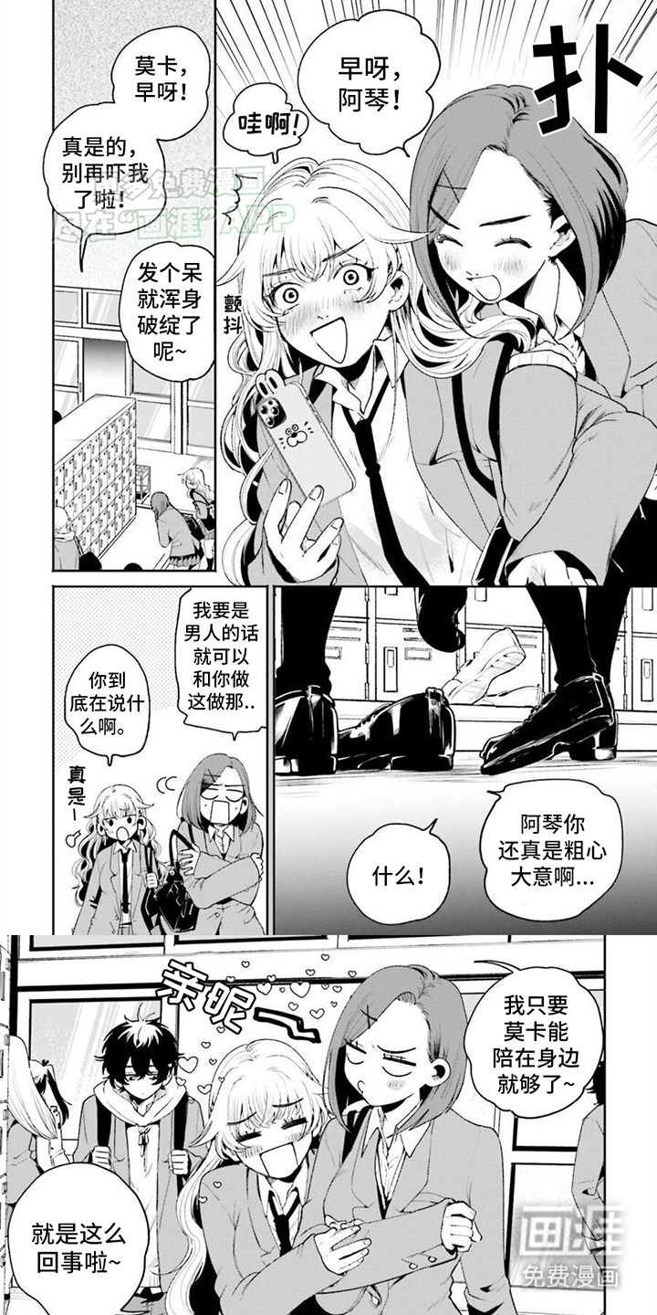 明星背后的男人第4话图