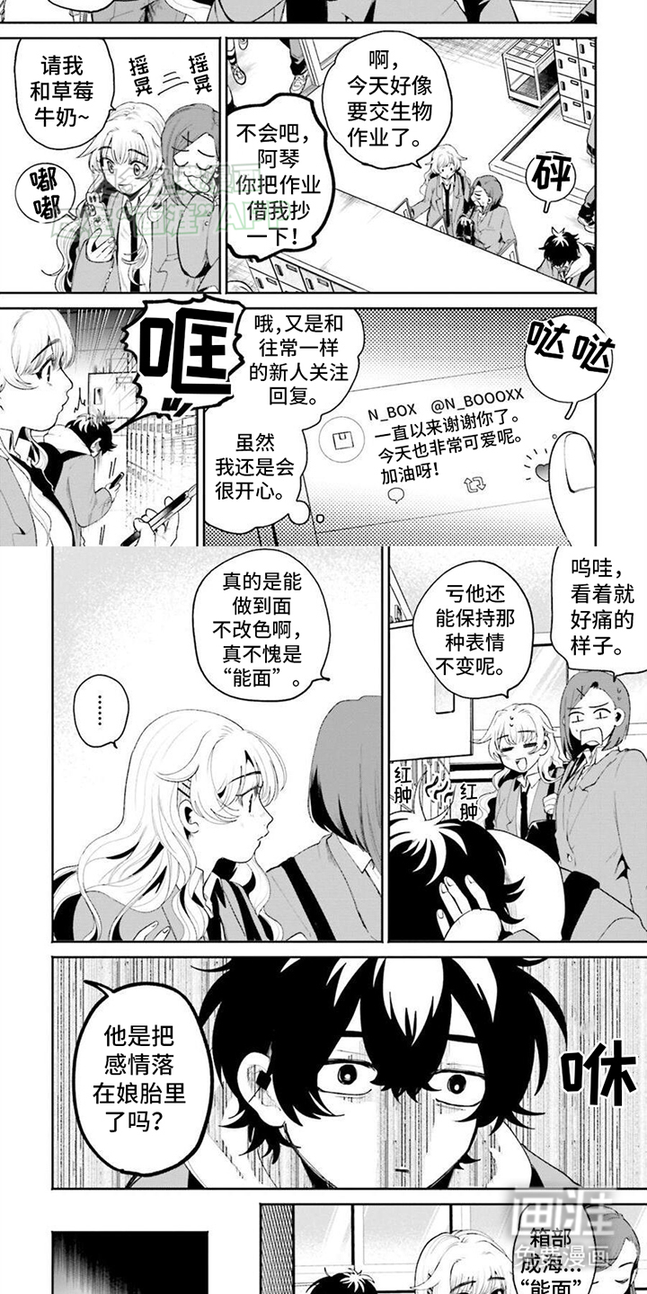 明星背后的男人第4话图