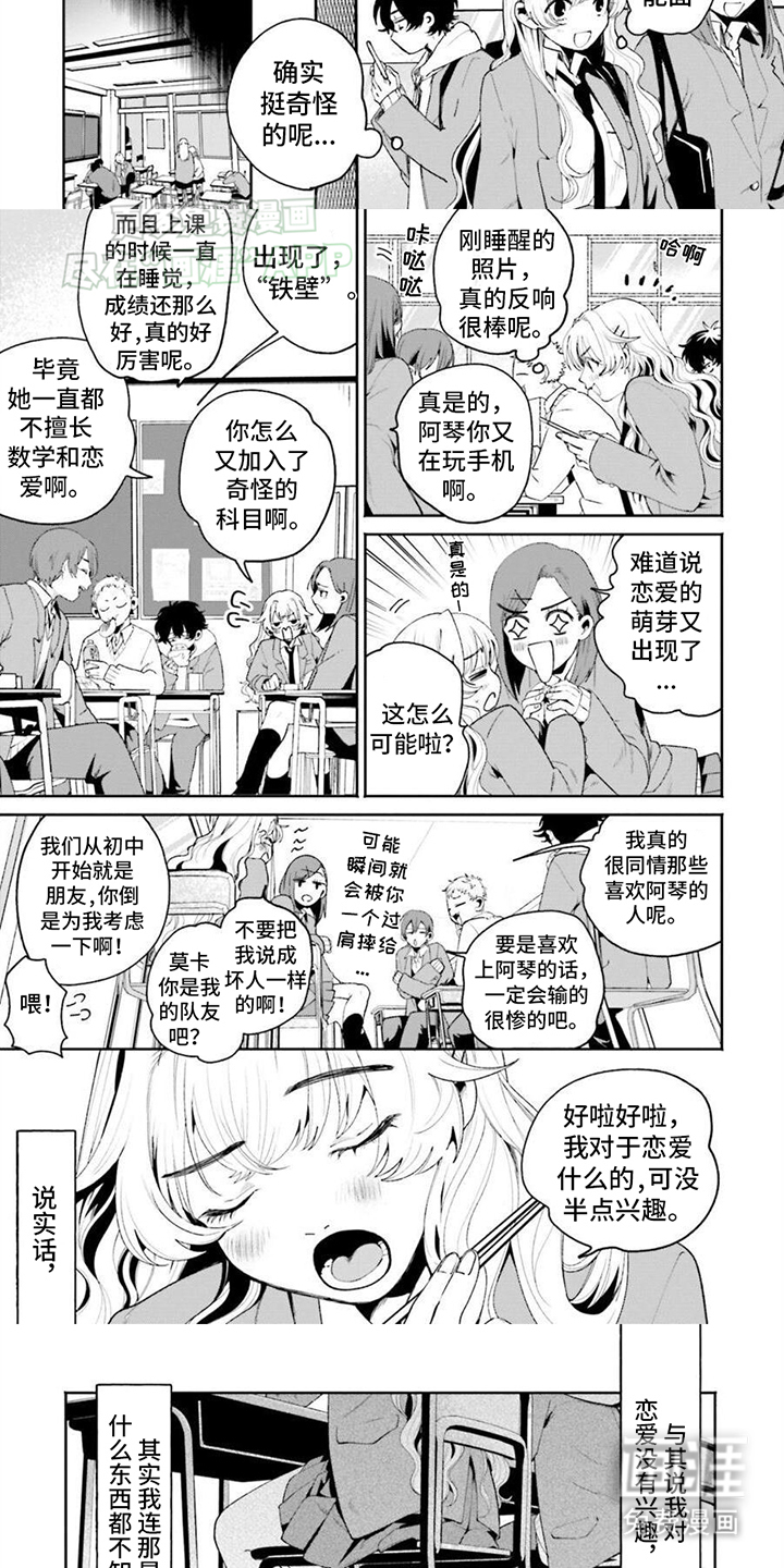 明星背后的男人第4话图