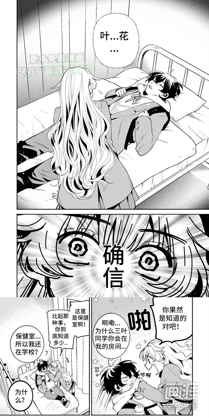 明星背后的男人第5话图