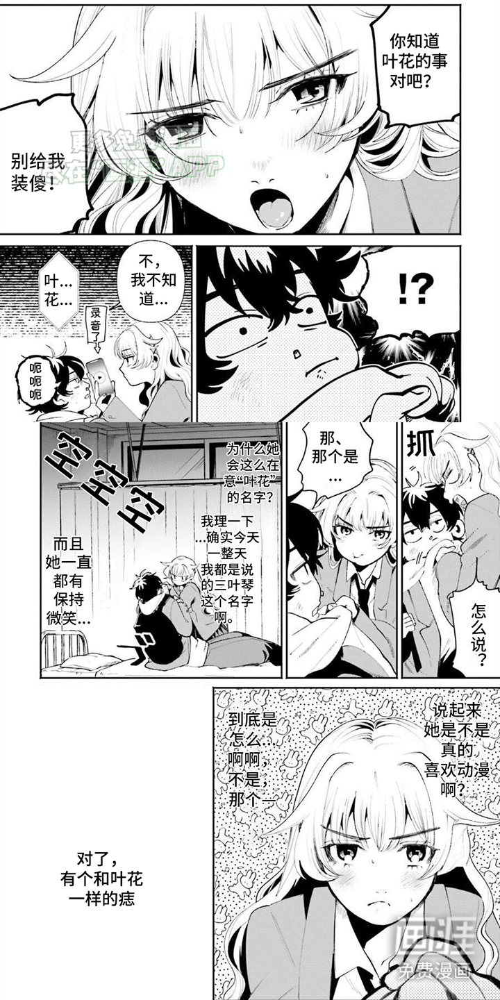 明星背后的男人第5话图