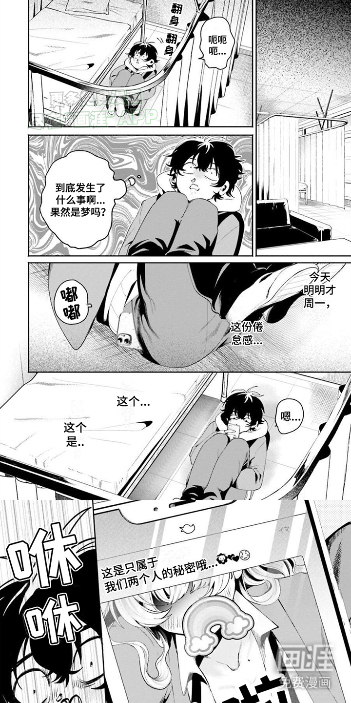 明星背后的男人第6话图