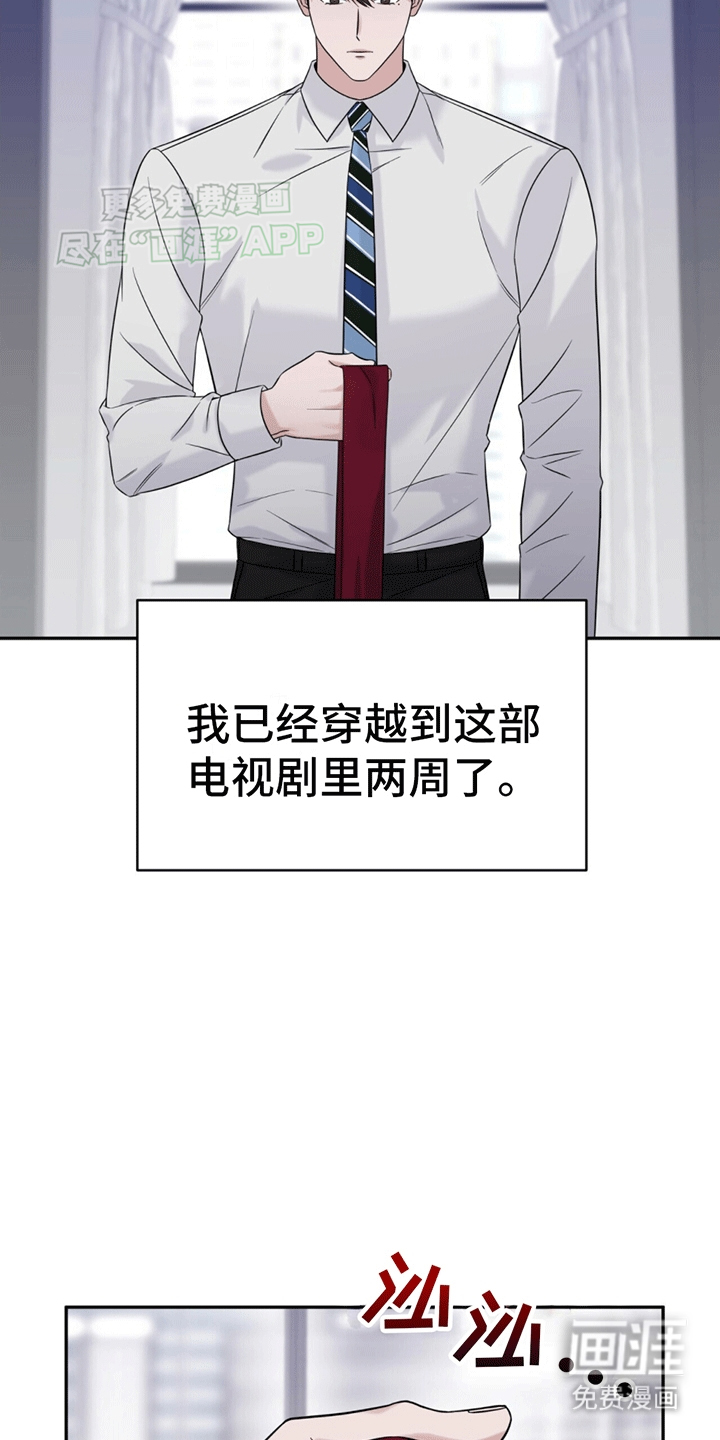 秘书生存指南 第1话 第4页