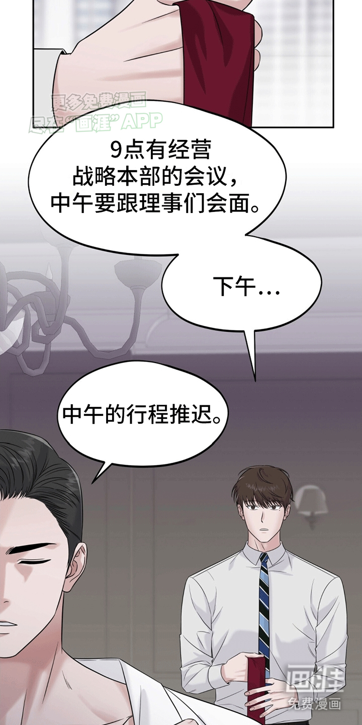 秘书生存指南 第1话 第5页