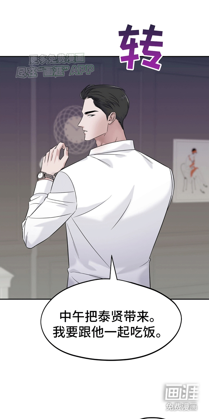 秘书生存指南 第1话 第8页