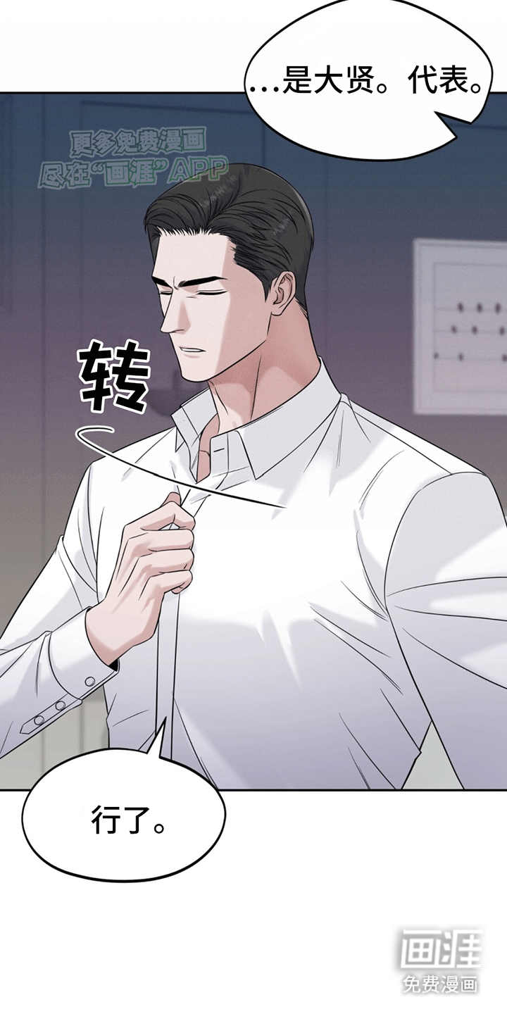 秘书生存指南 第1话 第9页