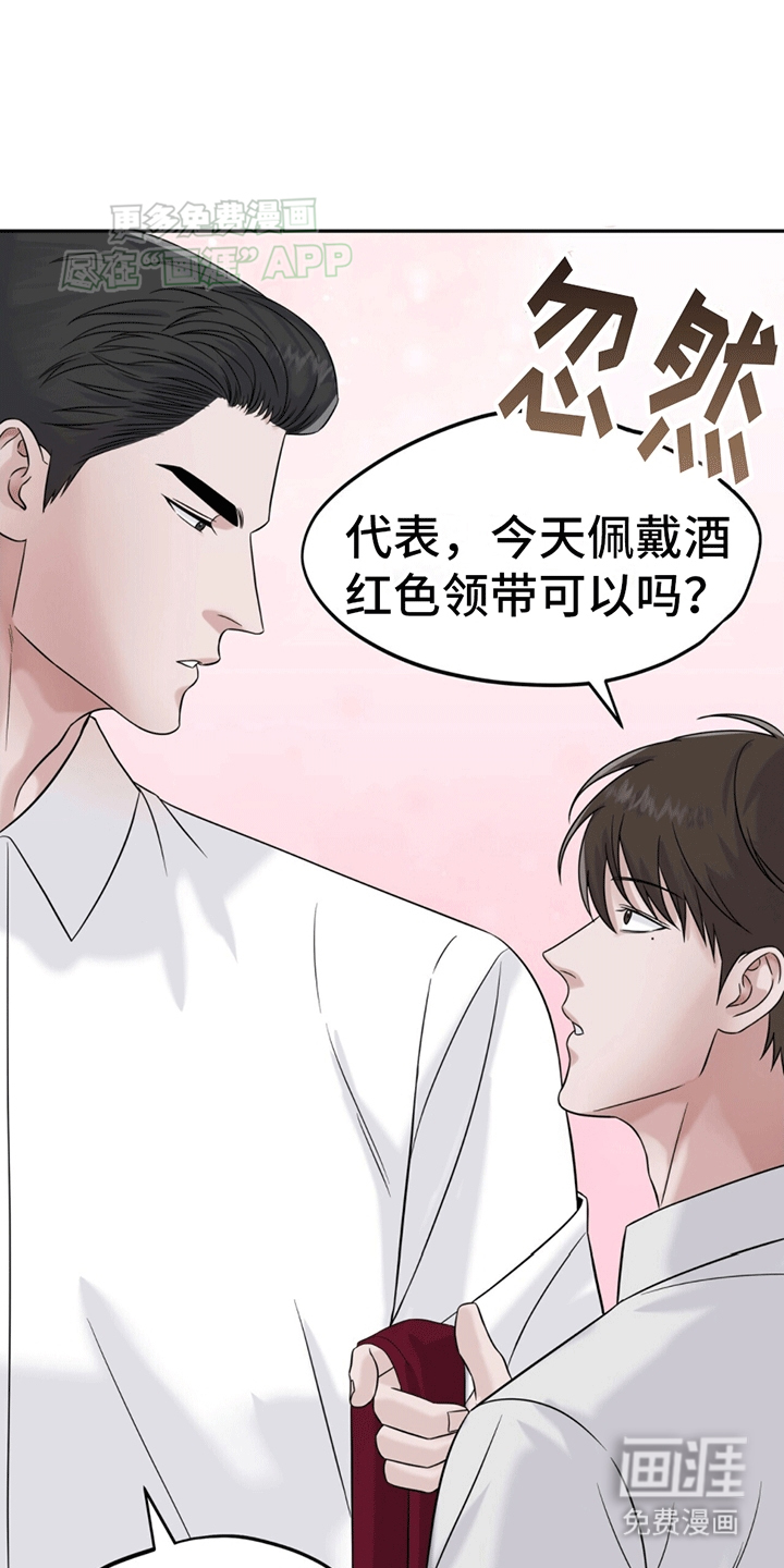 秘书生存指南 第1话 第10页