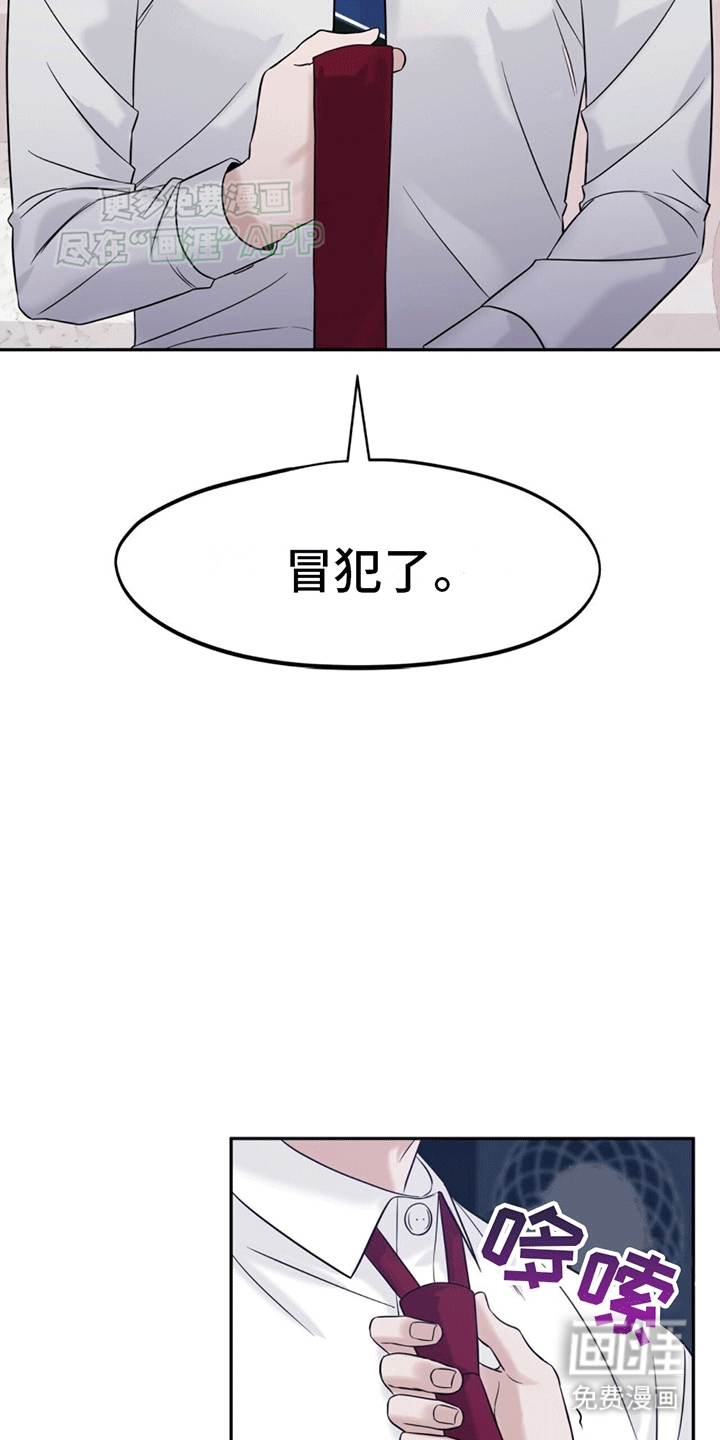 秘书生存指南 第1话 第12页