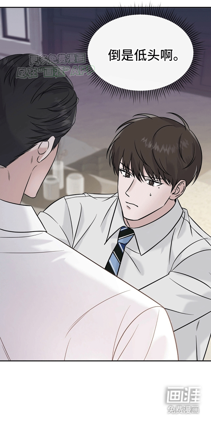 秘书生存指南 第1话 第15页