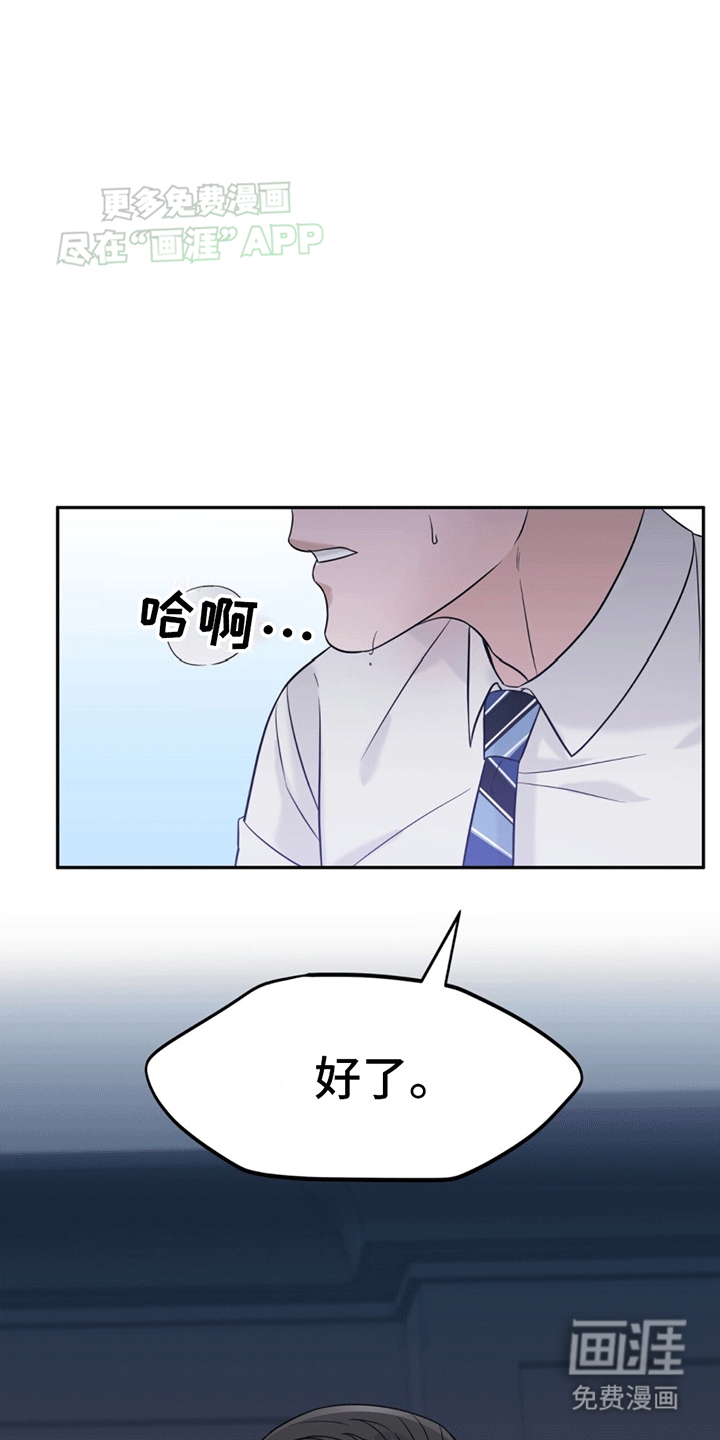 秘书生存指南 第1话 第16页