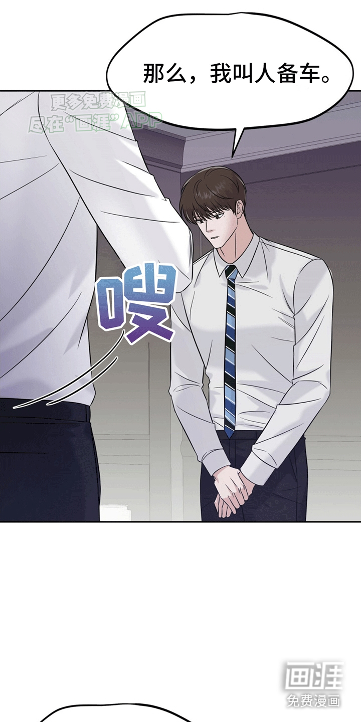 秘书生存指南 第1话 第18页