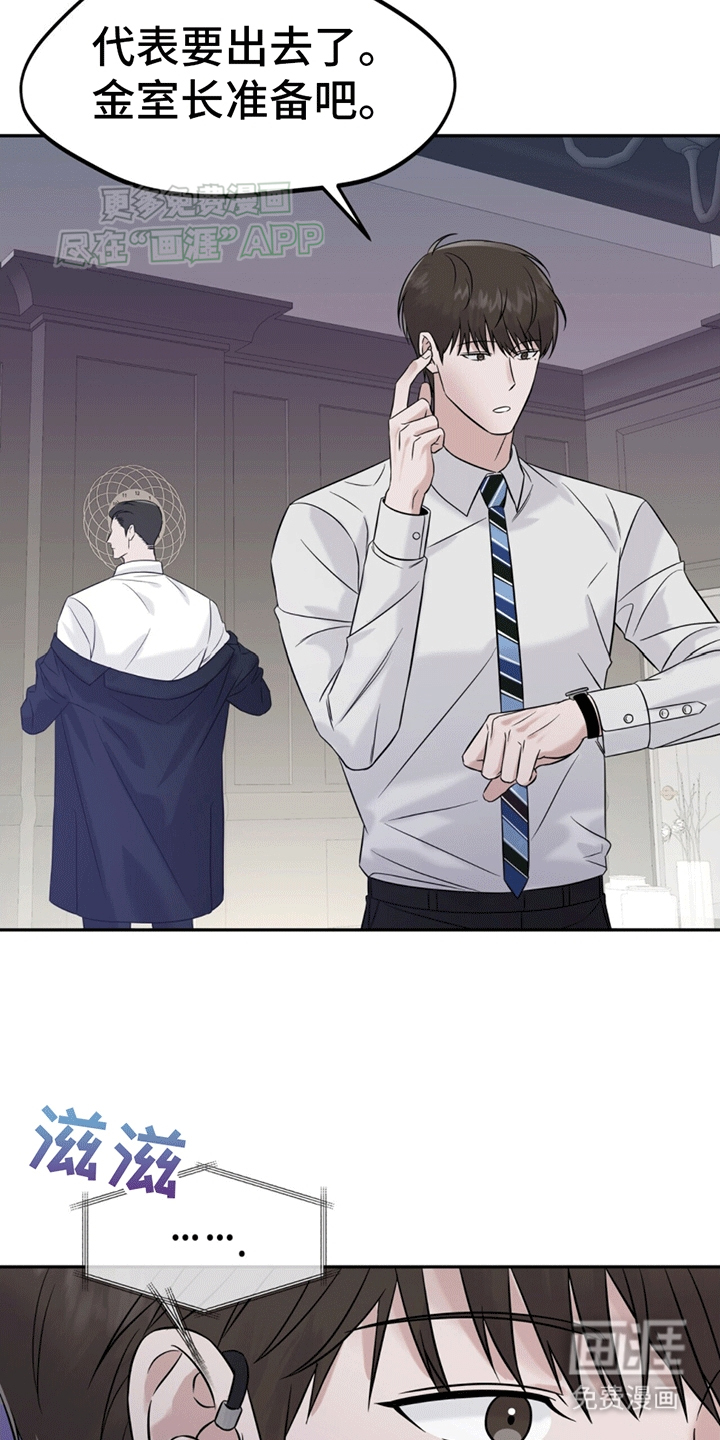 秘书生存指南 第1话 第19页