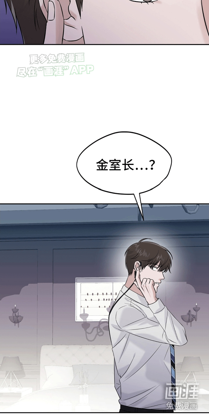 秘书生存指南 第1话 第20页