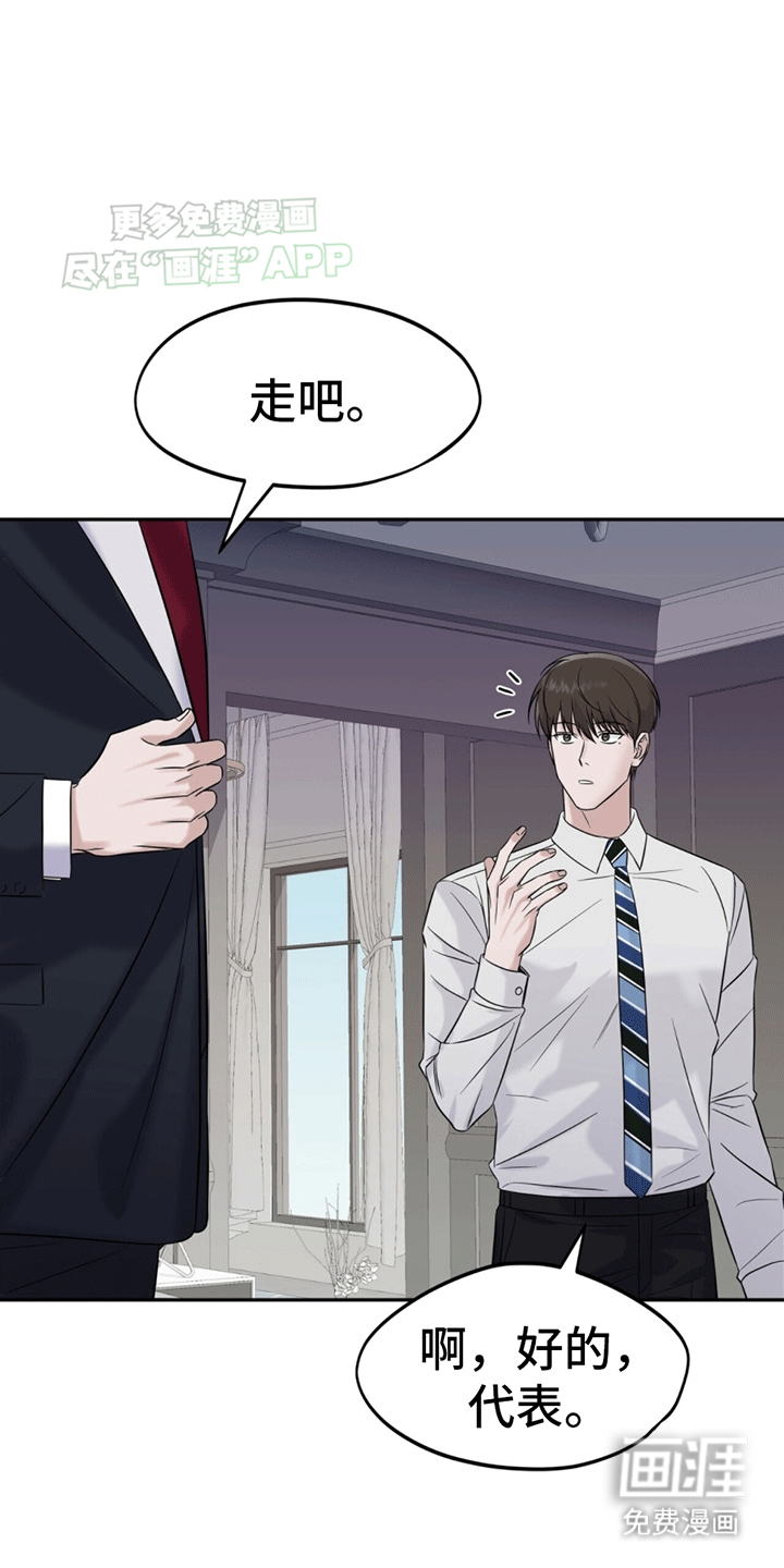 秘书生存指南 第1话 第21页