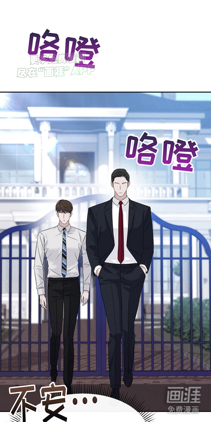 秘书生存指南 第1话 第23页