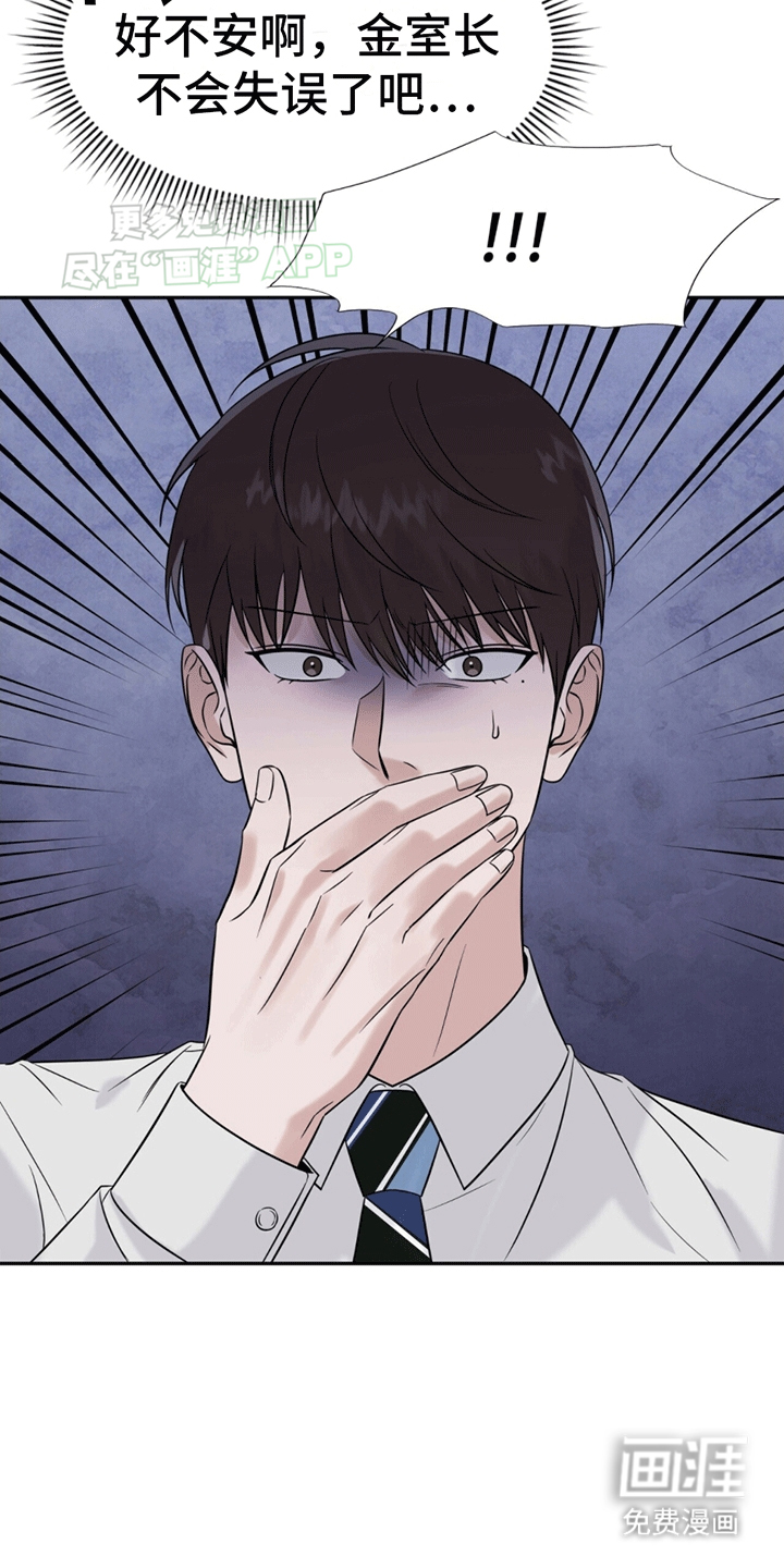 秘书生存指南 第1话 第24页