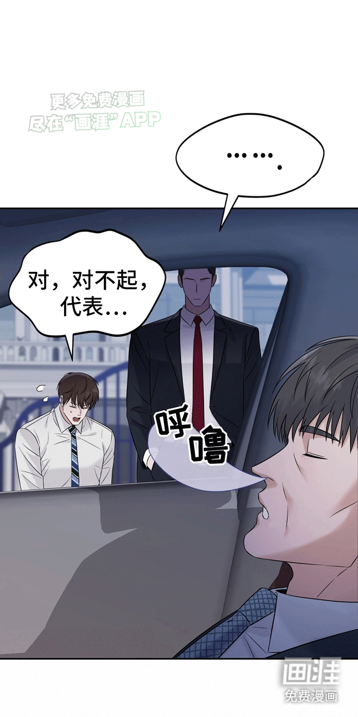 秘书生存指南 第1话 第25页