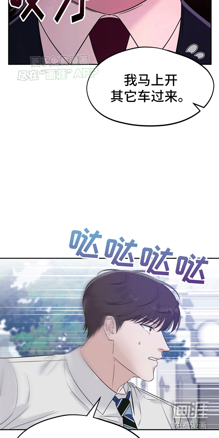 秘书生存指南 第1话 第27页