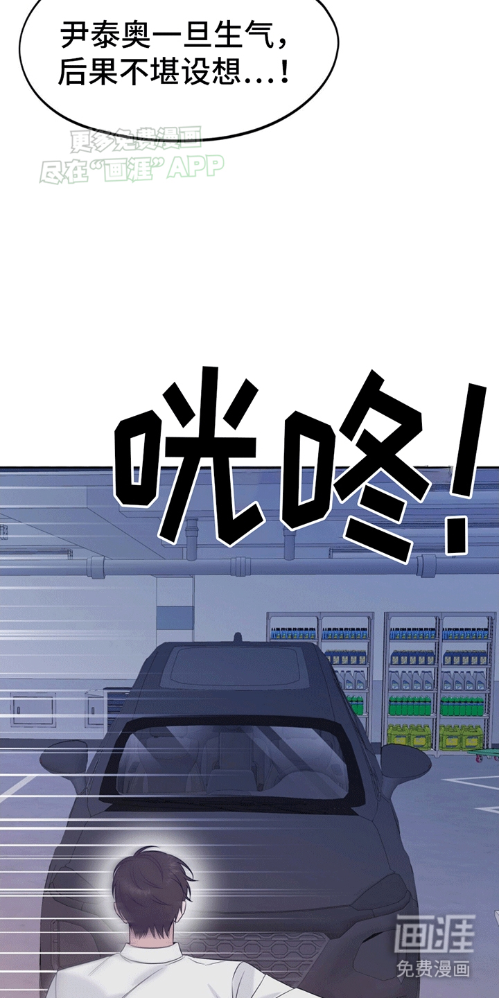 秘书生存指南 第1话 第28页