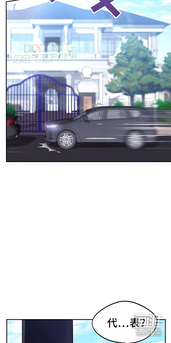 秘书生存指南 第1话 第31页