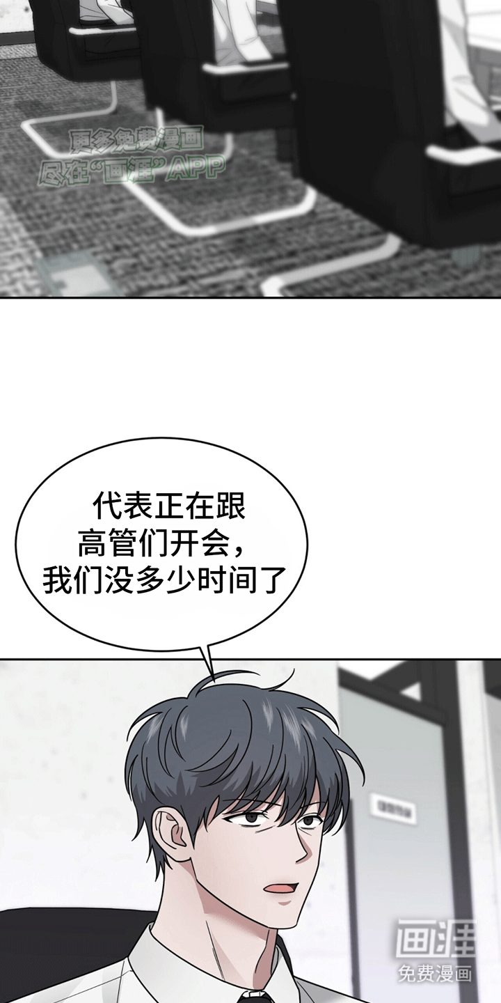 秘书生存指南 第10话 第1页