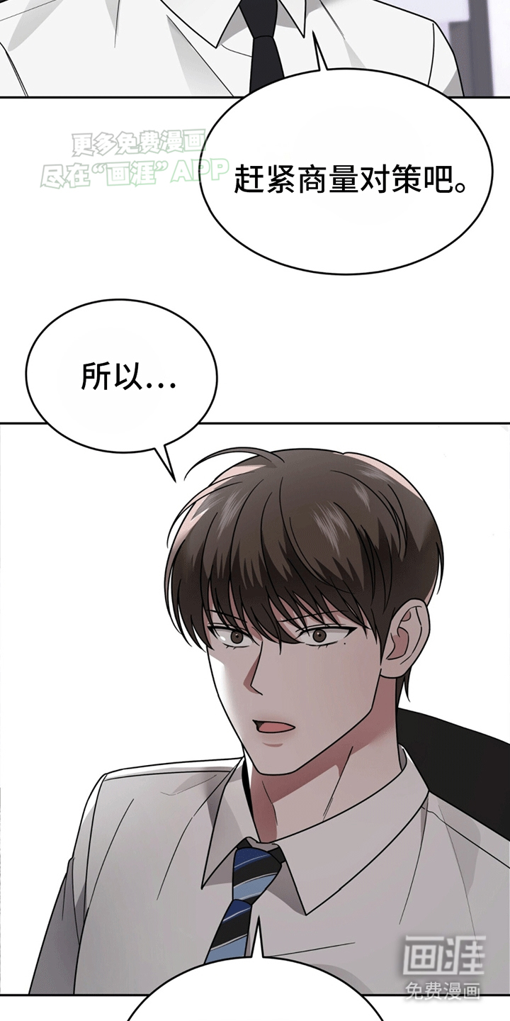 秘书生存指南 第10话 第2页