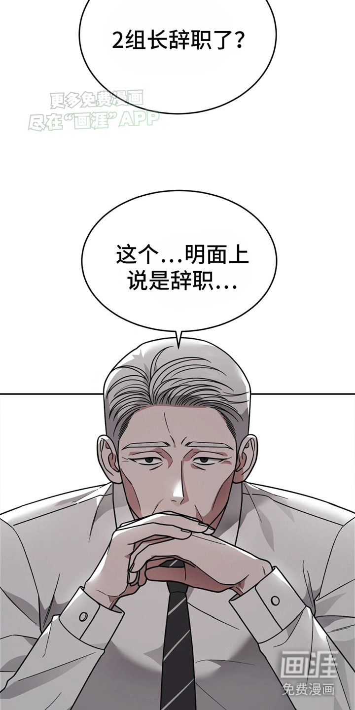 秘书生存指南 第10话 第3页