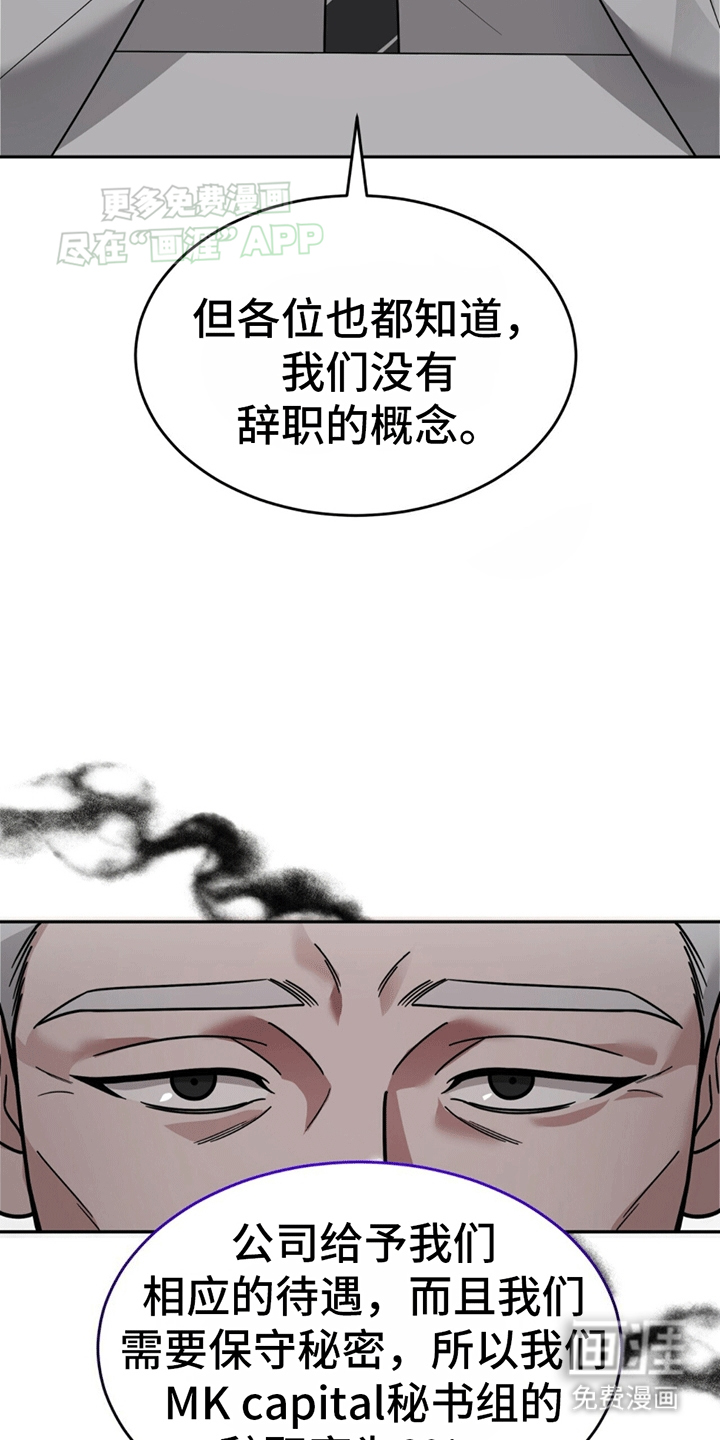 秘书生存指南 第10话 第4页