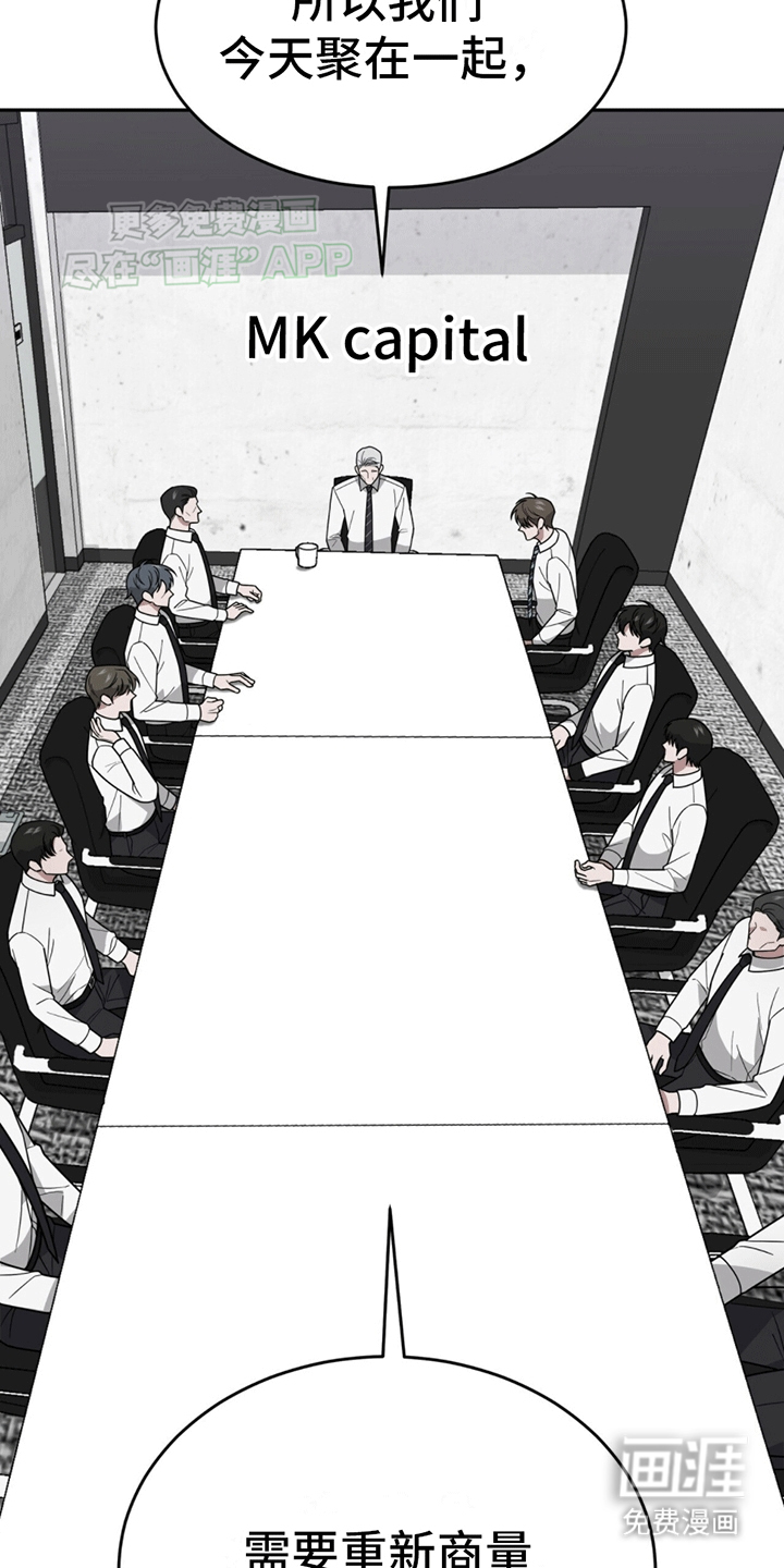 秘书生存指南 第10话 第8页