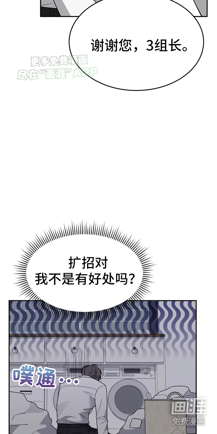 秘书生存指南 第10话 第11页