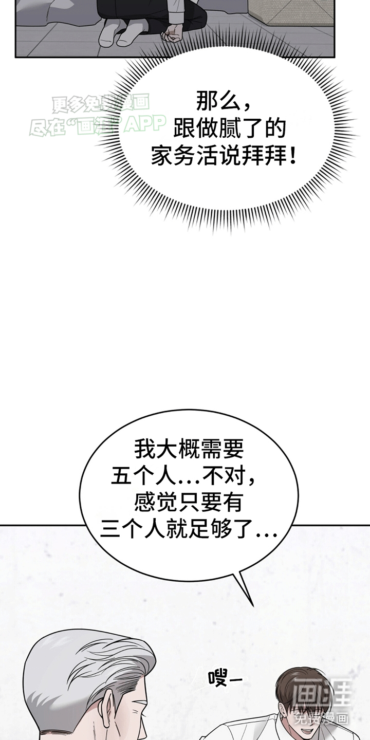 秘书生存指南 第10话 第12页