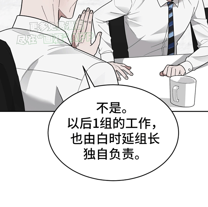 秘书生存指南 第10话 第13页