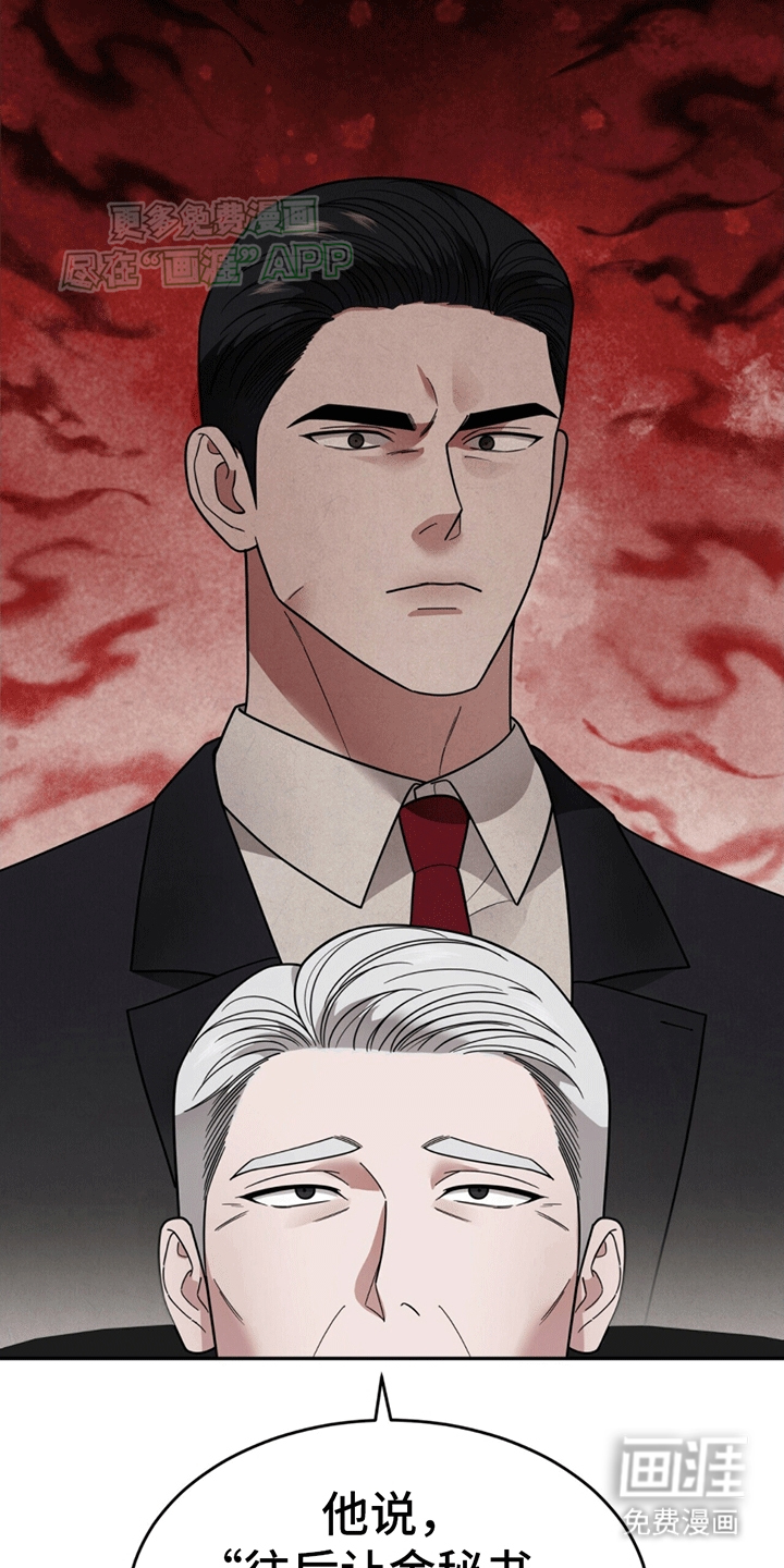 秘书生存指南 第10话 第15页