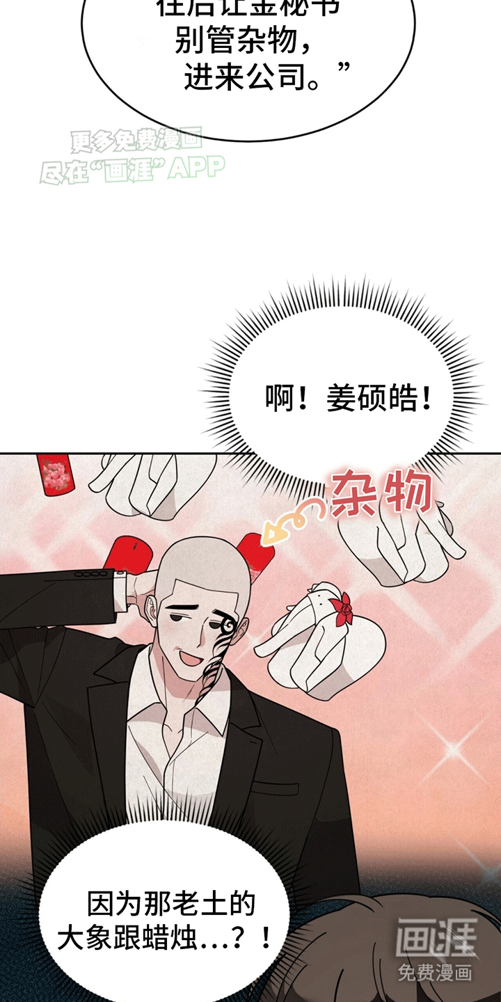 秘书生存指南 第10话 第16页