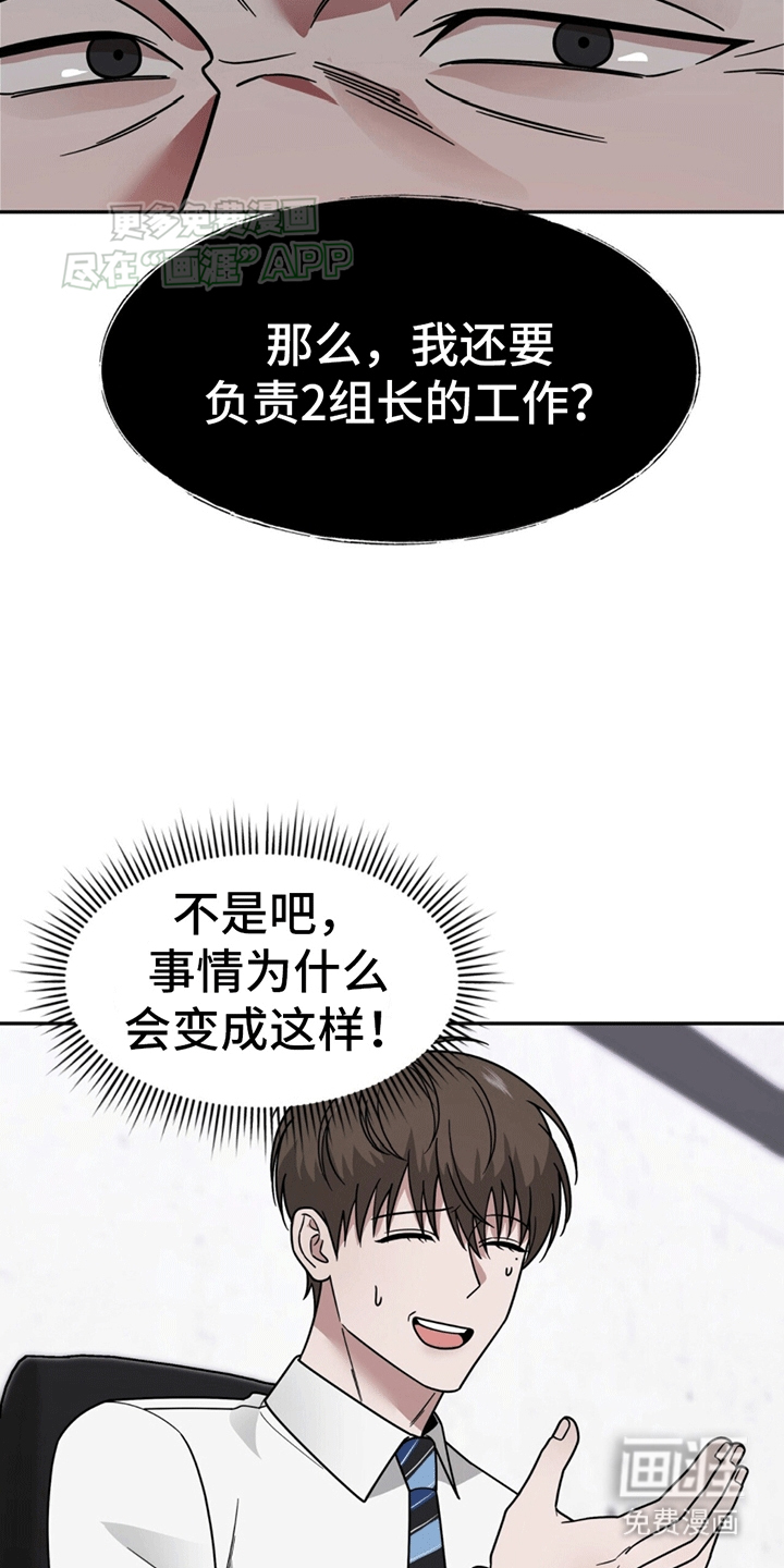 秘书生存指南 第10话 第19页