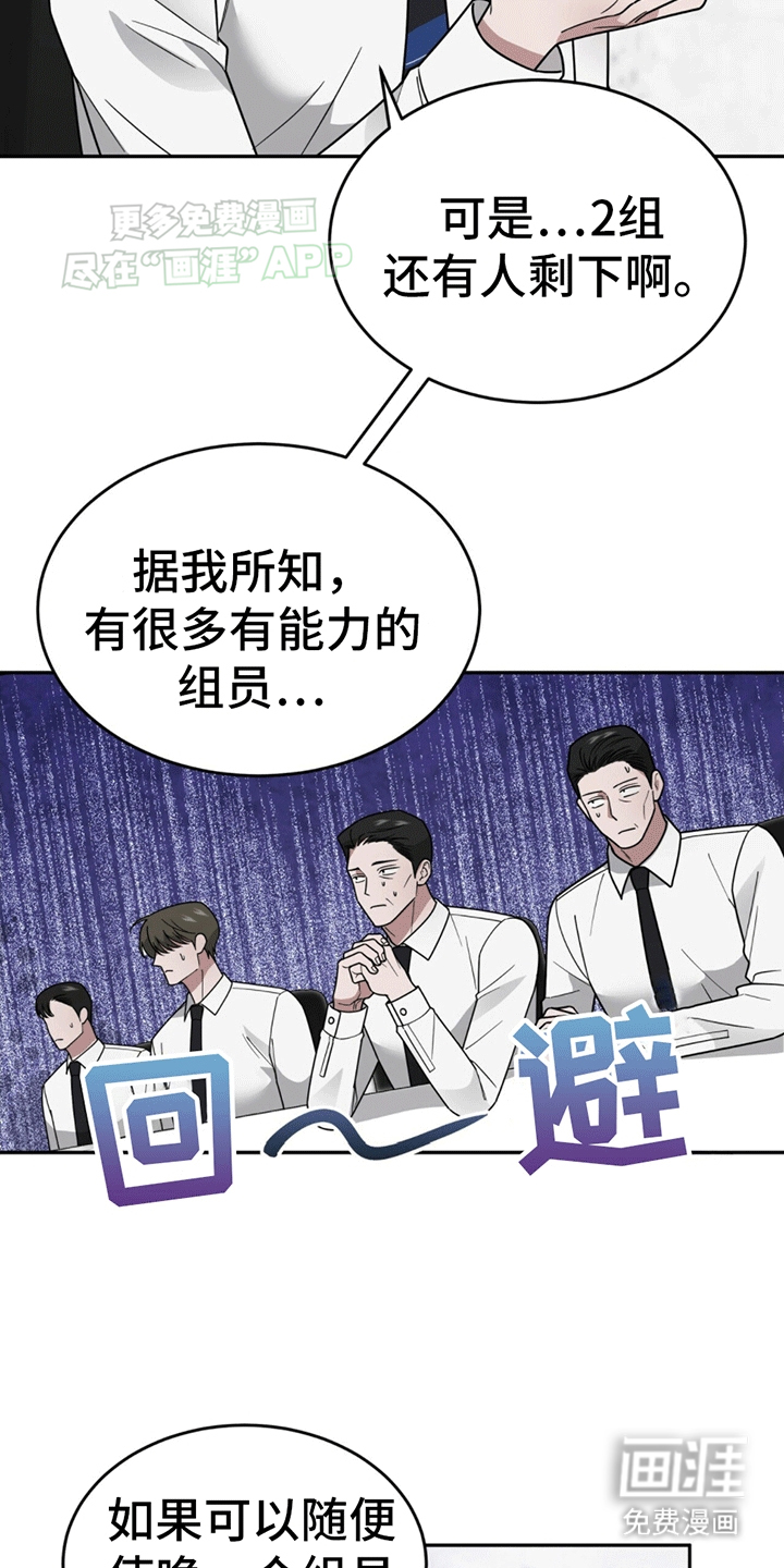 秘书生存指南 第10话 第20页