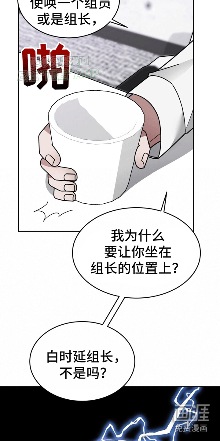 秘书生存指南 第10话 第21页