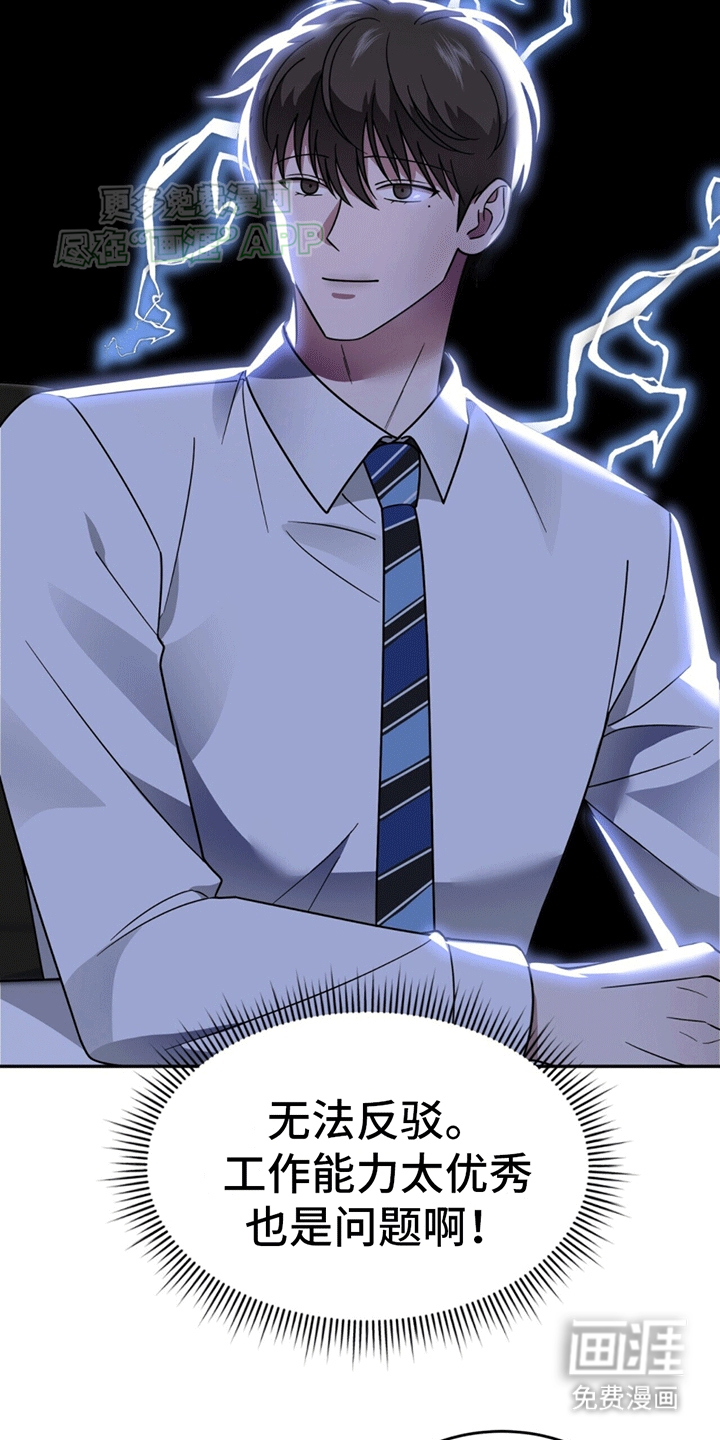 秘书生存指南 第10话 第22页