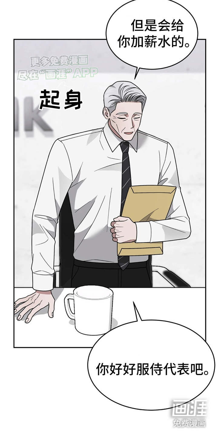 秘书生存指南 第10话 第23页