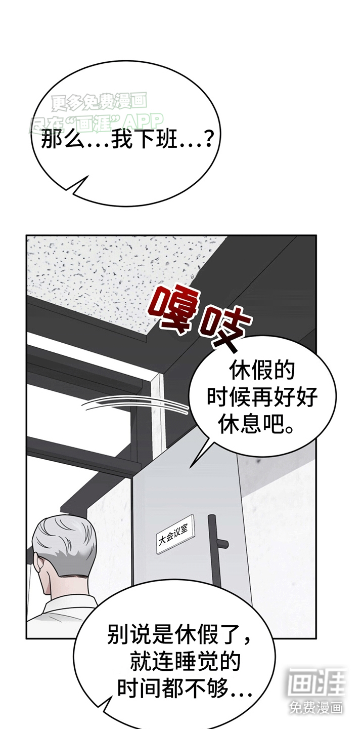 秘书生存指南 第10话 第24页